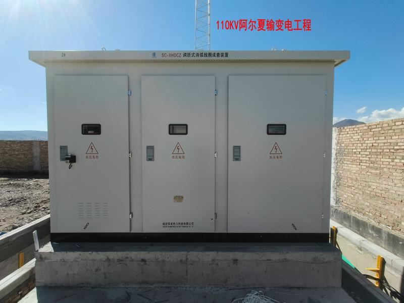 消弧线圈投运现场 第 1 张